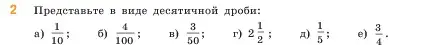 Условие номер 2 (страница 128) гдз по математике 5 класс Виленкин, Жохов, учебник 2 часть