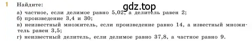 Условие номер 1 (страница 129) гдз по математике 5 класс Виленкин, Жохов, учебник 2 часть