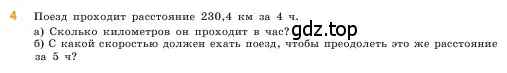 Условие номер 4 (страница 129) гдз по математике 5 класс Виленкин, Жохов, учебник 2 часть