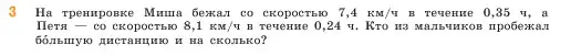 Условие номер 3 (страница 135) гдз по математике 5 класс Виленкин, Жохов, учебник 2 часть