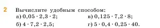 Условие номер 2 (страница 135) гдз по математике 5 класс Виленкин, Жохов, учебник 2 часть