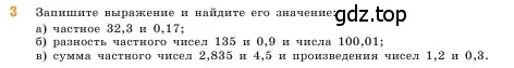 Условие номер 3 (страница 142) гдз по математике 5 класс Виленкин, Жохов, учебник 2 часть