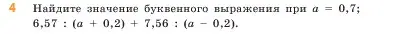 Условие номер 4 (страница 142) гдз по математике 5 класс Виленкин, Жохов, учебник 2 часть