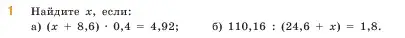 Условие номер 1 (страница 142) гдз по математике 5 класс Виленкин, Жохов, учебник 2 часть