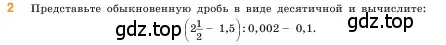 Условие номер 2 (страница 142) гдз по математике 5 класс Виленкин, Жохов, учебник 2 часть