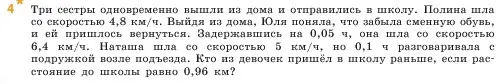 Условие номер 4 (страница 142) гдз по математике 5 класс Виленкин, Жохов, учебник 2 часть