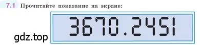 Условие номер 7.1 (страница 146) гдз по математике 5 класс Виленкин, Жохов, учебник 2 часть