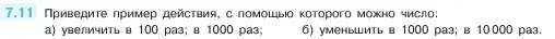 Условие номер 7.11 (страница 147) гдз по математике 5 класс Виленкин, Жохов, учебник 2 часть