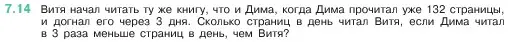 Условие номер 7.14 (страница 147) гдз по математике 5 класс Виленкин, Жохов, учебник 2 часть