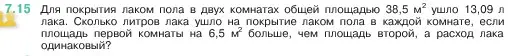 Условие номер 7.15 (страница 147) гдз по математике 5 класс Виленкин, Жохов, учебник 2 часть