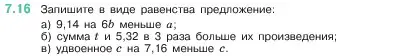 Условие номер 7.16 (страница 147) гдз по математике 5 класс Виленкин, Жохов, учебник 2 часть