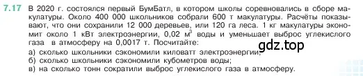 Условие номер 7.17 (страница 147) гдз по математике 5 класс Виленкин, Жохов, учебник 2 часть