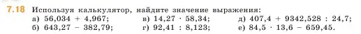 Условие номер 7.18 (страница 148) гдз по математике 5 класс Виленкин, Жохов, учебник 2 часть