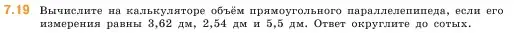 Условие номер 7.19 (страница 148) гдз по математике 5 класс Виленкин, Жохов, учебник 2 часть