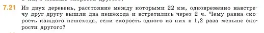 Условие номер 7.21 (страница 148) гдз по математике 5 класс Виленкин, Жохов, учебник 2 часть