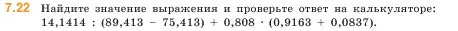 Условие номер 7.22 (страница 148) гдз по математике 5 класс Виленкин, Жохов, учебник 2 часть