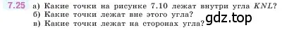 Условие номер 7.25 (страница 150) гдз по математике 5 класс Виленкин, Жохов, учебник 2 часть