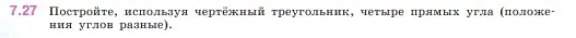 Условие номер 7.27 (страница 150) гдз по математике 5 класс Виленкин, Жохов, учебник 2 часть