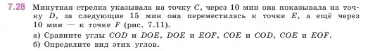 Условие номер 7.28 (страница 151) гдз по математике 5 класс Виленкин, Жохов, учебник 2 часть