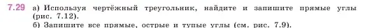 Условие номер 7.29 (страница 151) гдз по математике 5 класс Виленкин, Жохов, учебник 2 часть