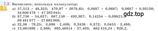 Условие номер 7.3 (страница 146) гдз по математике 5 класс Виленкин, Жохов, учебник 2 часть