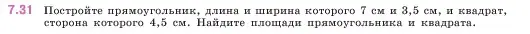 Условие номер 7.31 (страница 151) гдз по математике 5 класс Виленкин, Жохов, учебник 2 часть