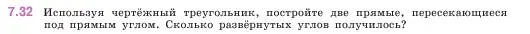 Условие номер 7.32 (страница 151) гдз по математике 5 класс Виленкин, Жохов, учебник 2 часть