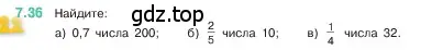 Условие номер 7.36 (страница 151) гдз по математике 5 класс Виленкин, Жохов, учебник 2 часть
