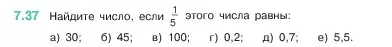 Условие номер 7.37 (страница 151) гдз по математике 5 класс Виленкин, Жохов, учебник 2 часть