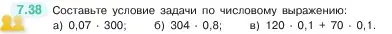 Условие номер 7.38 (страница 151) гдз по математике 5 класс Виленкин, Жохов, учебник 2 часть