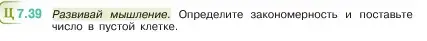 Условие номер 7.39 (страница 151) гдз по математике 5 класс Виленкин, Жохов, учебник 2 часть