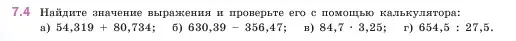 Условие номер 7.4 (страница 146) гдз по математике 5 класс Виленкин, Жохов, учебник 2 часть