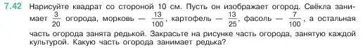 Условие номер 7.42 (страница 152) гдз по математике 5 класс Виленкин, Жохов, учебник 2 часть