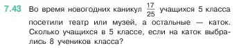 Условие номер 7.43 (страница 152) гдз по математике 5 класс Виленкин, Жохов, учебник 2 часть