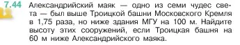 Условие номер 7.44 (страница 152) гдз по математике 5 класс Виленкин, Жохов, учебник 2 часть