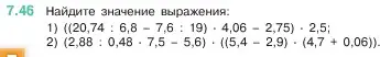 Условие номер 7.46 (страница 152) гдз по математике 5 класс Виленкин, Жохов, учебник 2 часть