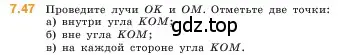 Условие номер 7.47 (страница 152) гдз по математике 5 класс Виленкин, Жохов, учебник 2 часть