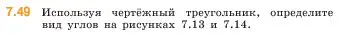 Условие номер 7.49 (страница 152) гдз по математике 5 класс Виленкин, Жохов, учебник 2 часть