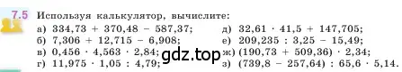 Условие номер 7.5 (страница 147) гдз по математике 5 класс Виленкин, Жохов, учебник 2 часть