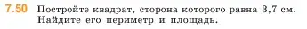 Условие номер 7.50 (страница 152) гдз по математике 5 класс Виленкин, Жохов, учебник 2 часть