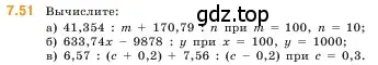 Условие номер 7.51 (страница 152) гдз по математике 5 класс Виленкин, Жохов, учебник 2 часть