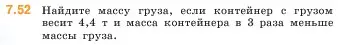 Условие номер 7.52 (страница 152) гдз по математике 5 класс Виленкин, Жохов, учебник 2 часть