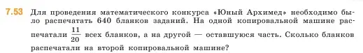 Условие номер 7.53 (страница 153) гдз по математике 5 класс Виленкин, Жохов, учебник 2 часть