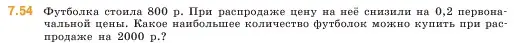 Условие номер 7.54 (страница 153) гдз по математике 5 класс Виленкин, Жохов, учебник 2 часть