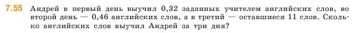 Условие номер 7.55 (страница 153) гдз по математике 5 класс Виленкин, Жохов, учебник 2 часть