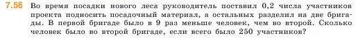 Условие номер 7.56 (страница 153) гдз по математике 5 класс Виленкин, Жохов, учебник 2 часть