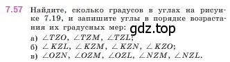 Условие номер 7.57 (страница 154) гдз по математике 5 класс Виленкин, Жохов, учебник 2 часть