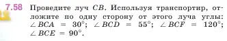 Условие номер 7.58 (страница 154) гдз по математике 5 класс Виленкин, Жохов, учебник 2 часть