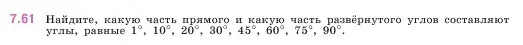 Условие номер 7.61 (страница 155) гдз по математике 5 класс Виленкин, Жохов, учебник 2 часть