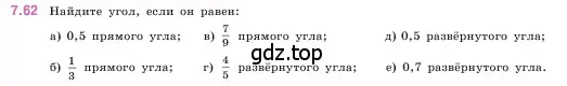 Условие номер 7.62 (страница 155) гдз по математике 5 класс Виленкин, Жохов, учебник 2 часть